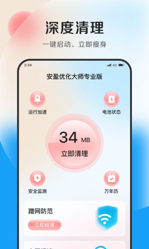 安盈优化大师专业版app