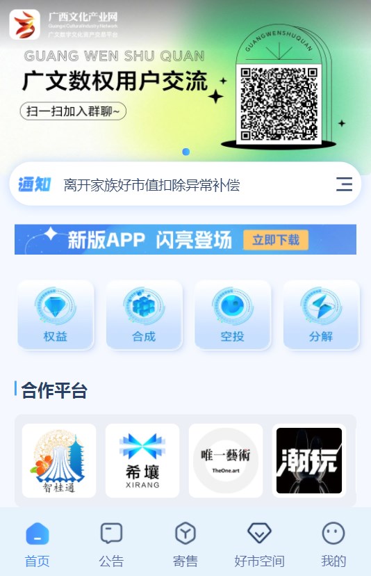 广文数权app