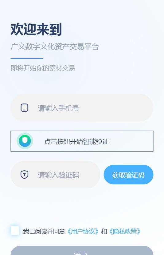 广文数权app