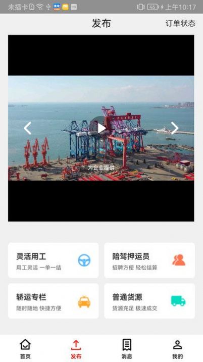 司机驿站企业app