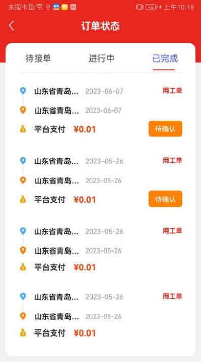 司机驿站企业app