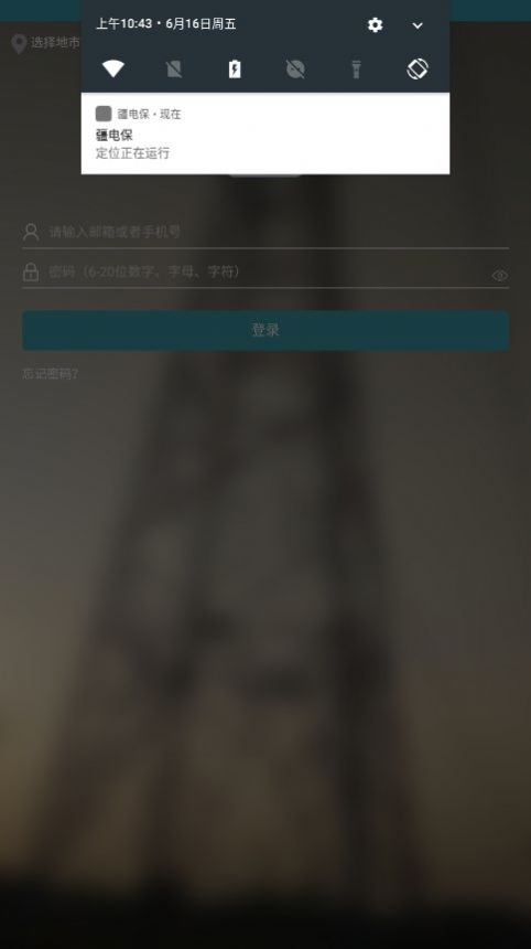 疆电保app