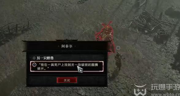 Diablo 4で他の獣のクエストを完了する方法