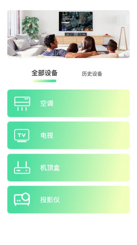 遥控器空调王app