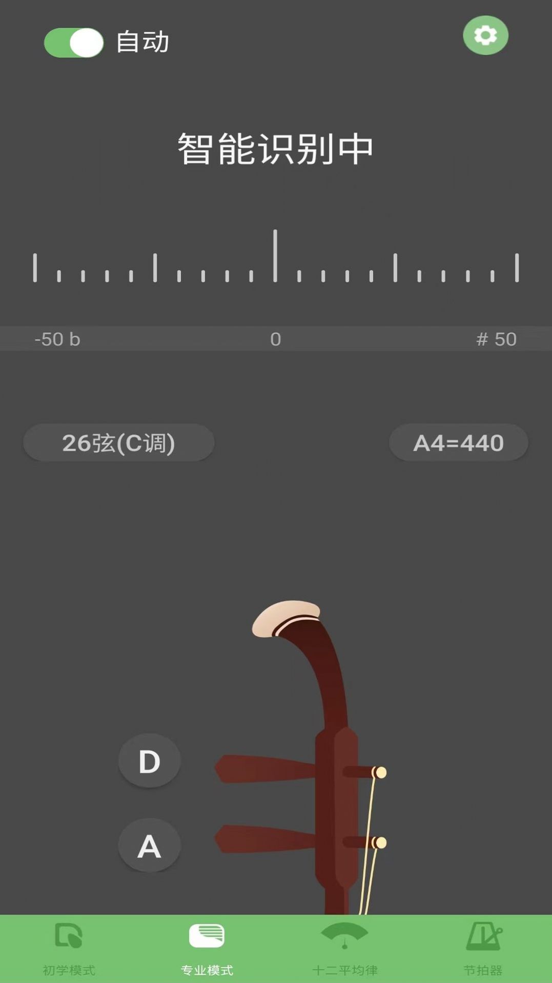 智能二胡调音器app