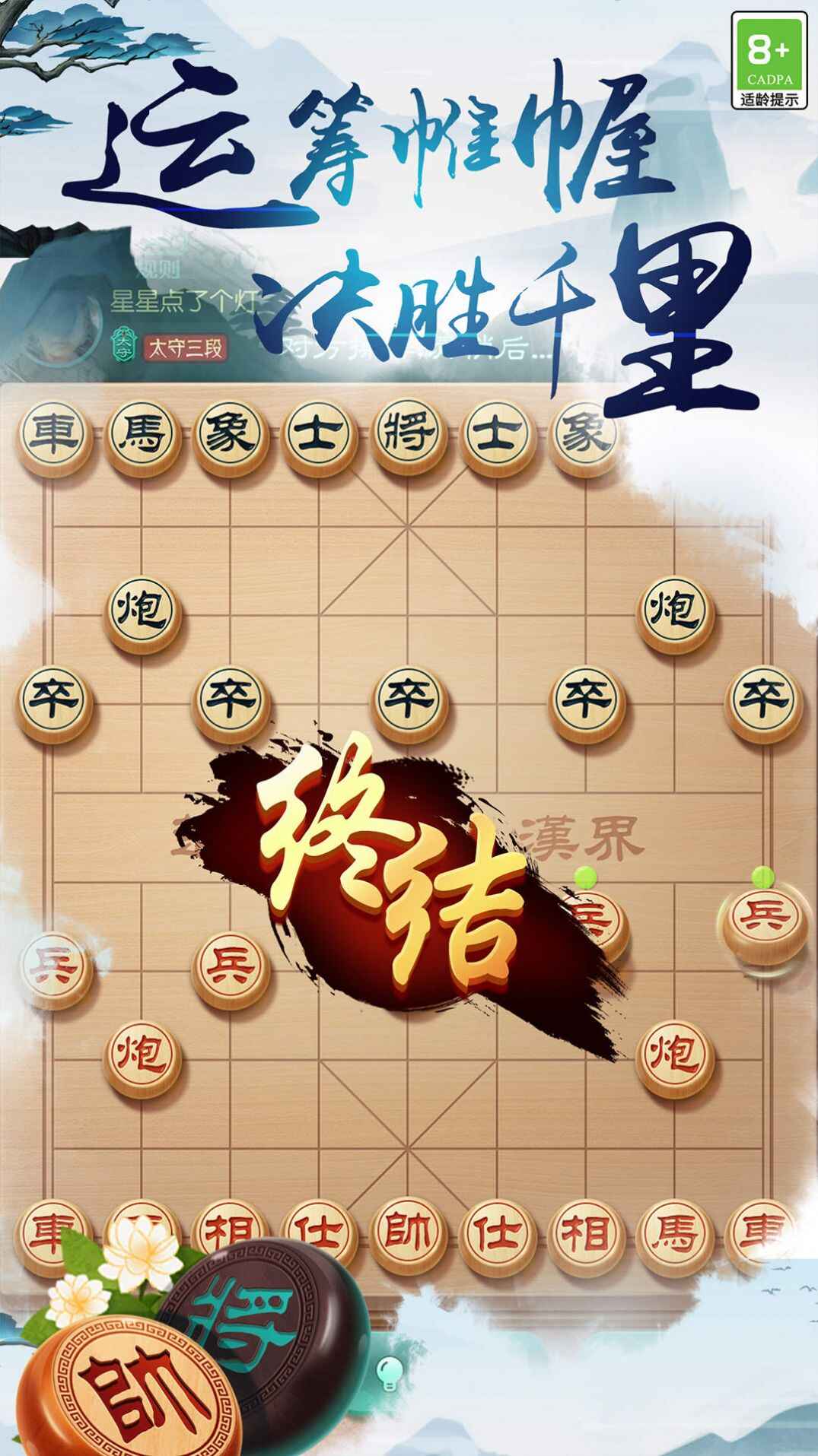 Download and install Chinese Chess Battle