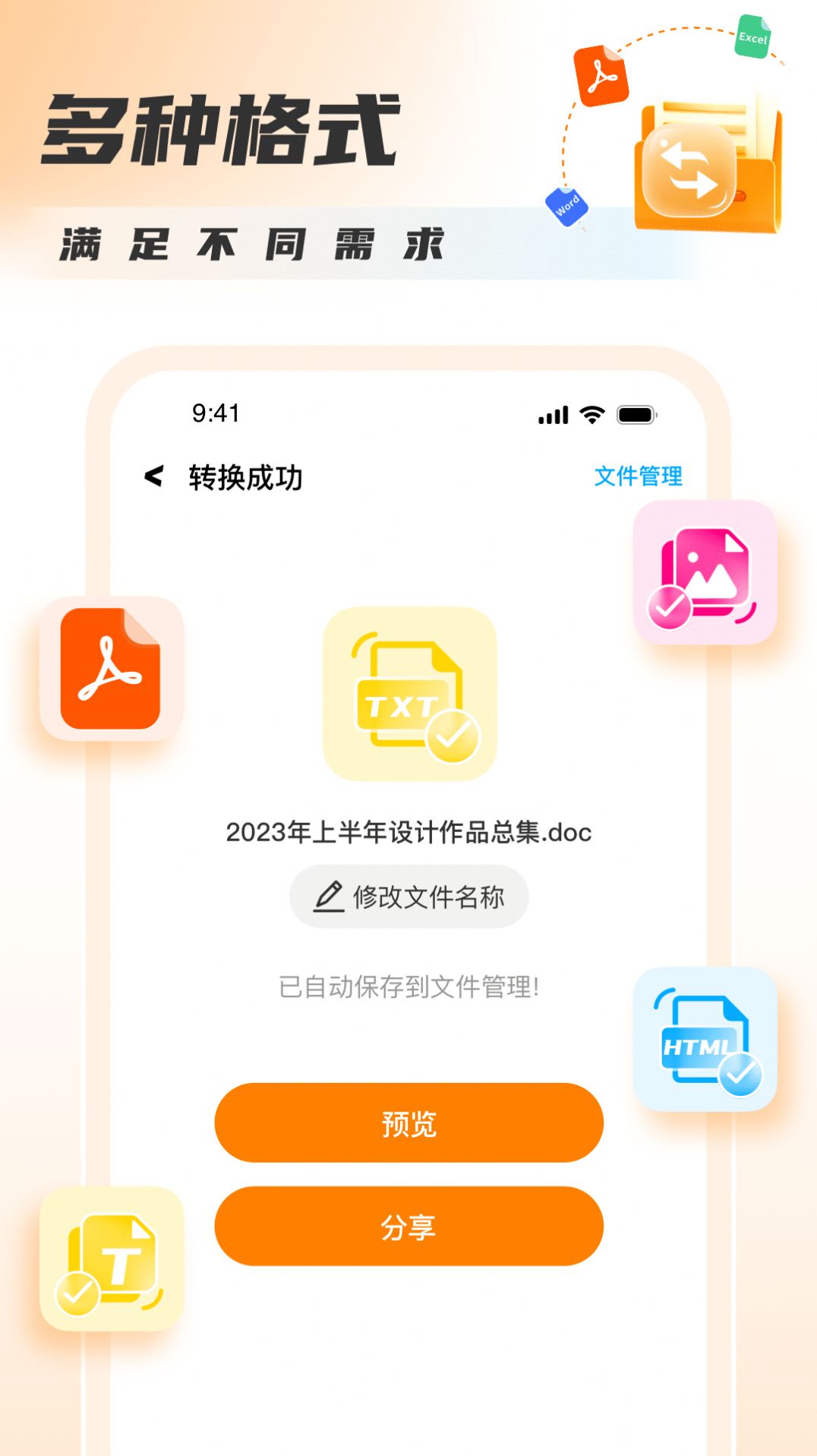 PDF圖片大師app