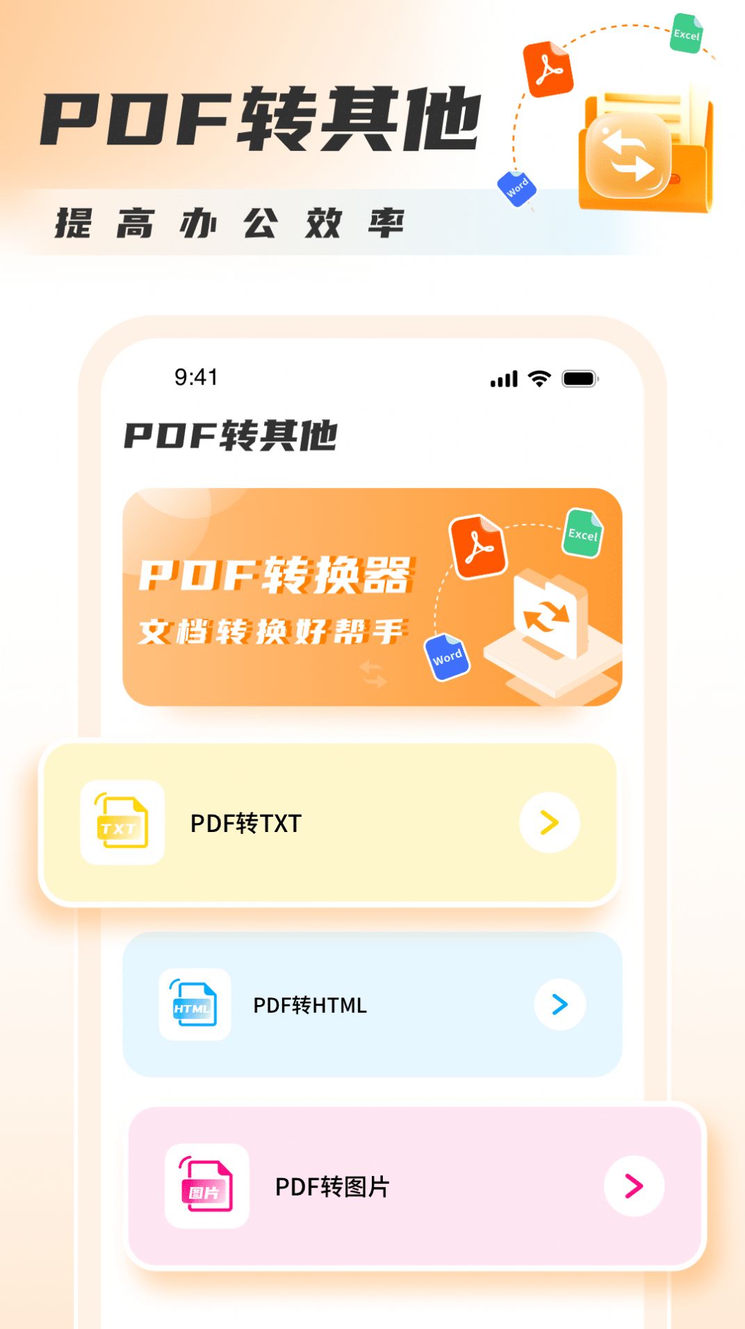 PDF圖片大師app