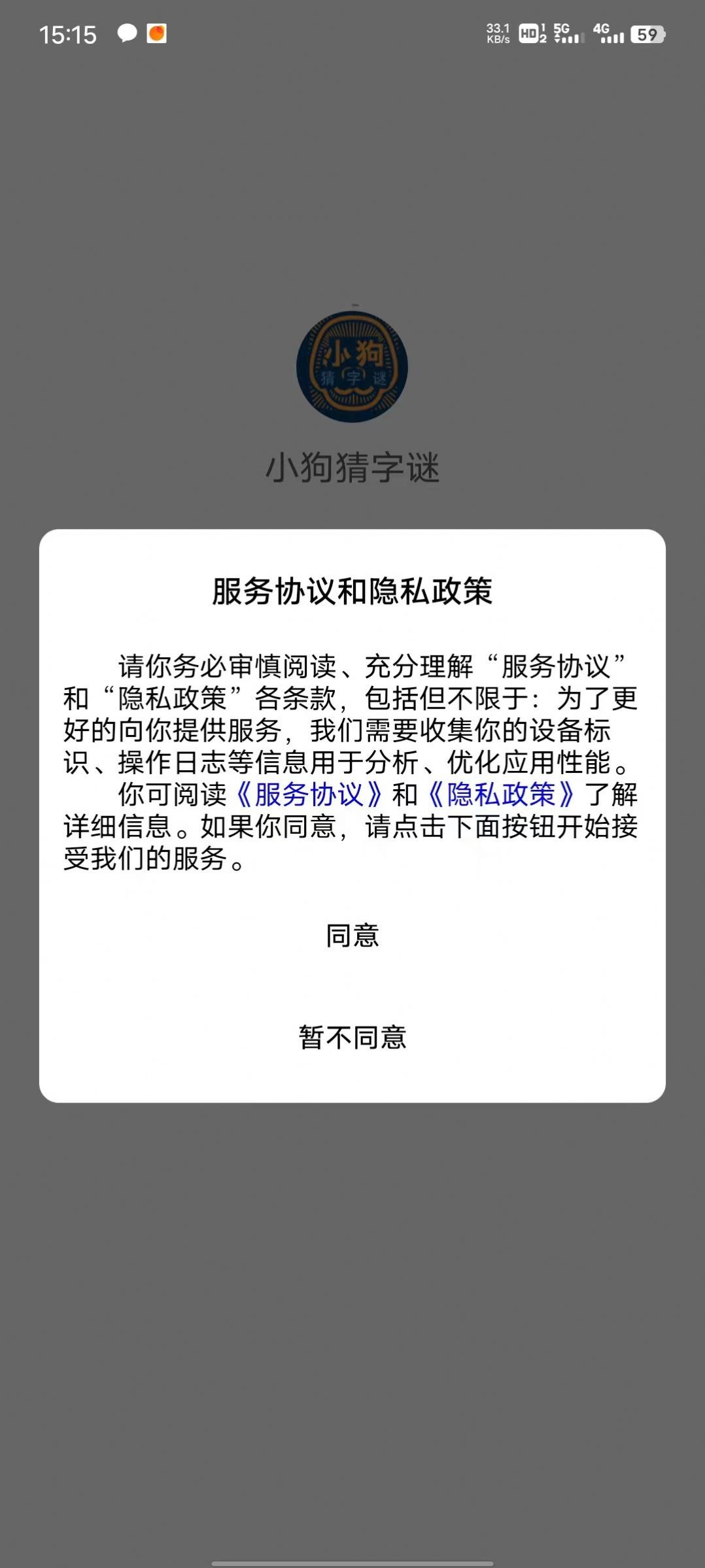 小狗猜字谜app