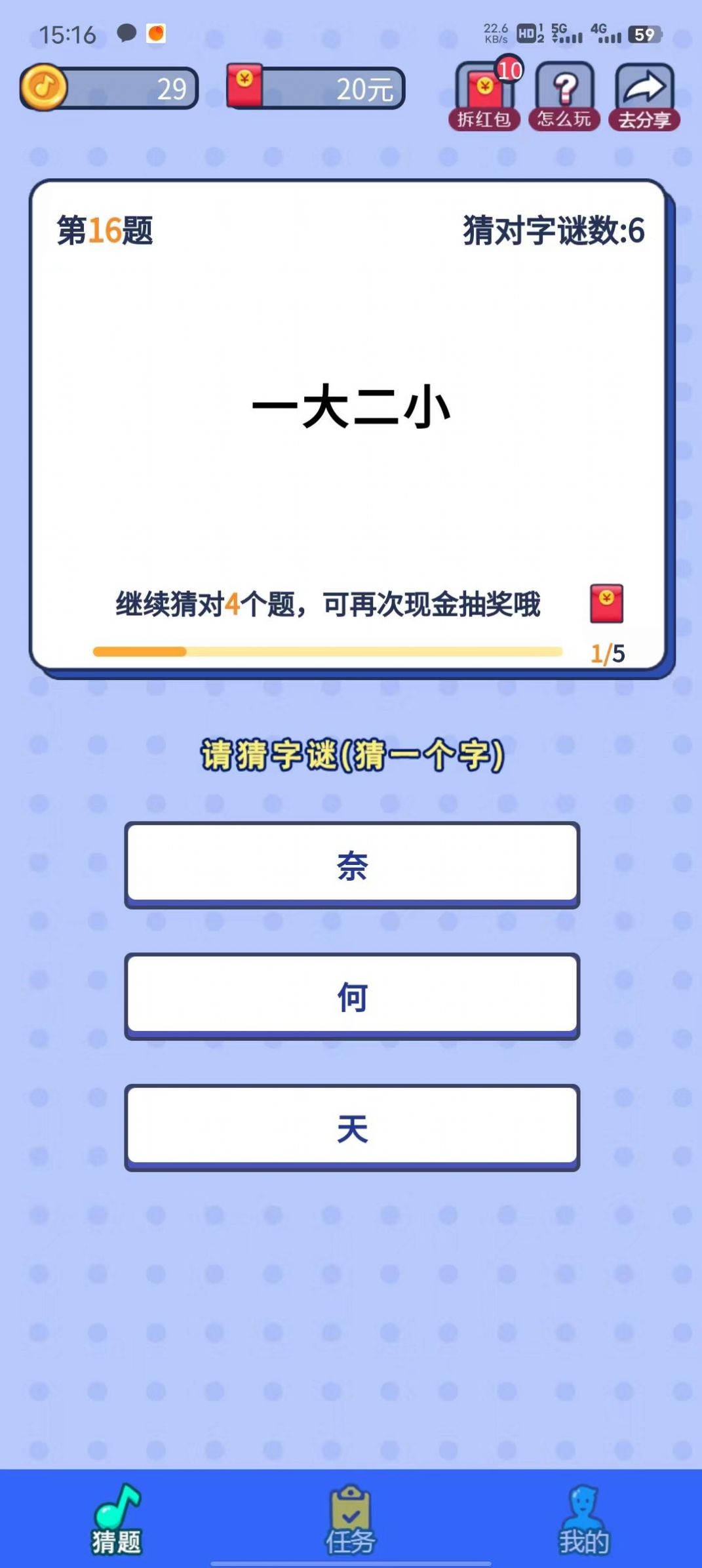 小狗猜字谜app