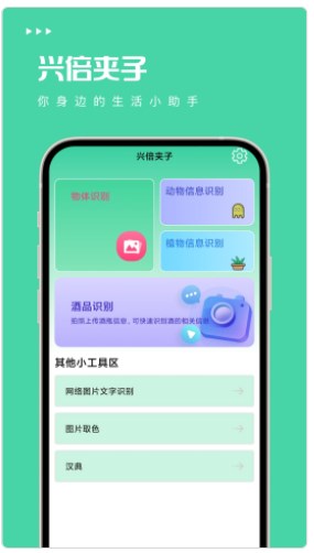 兴倍夹子app