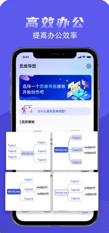 思维导图脑图神器app