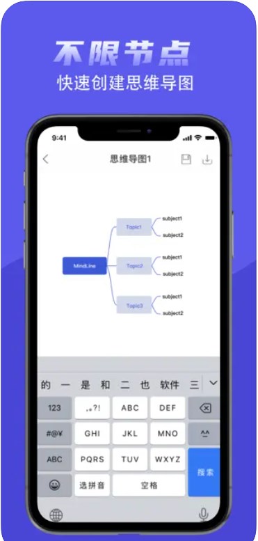 思维导图脑图神器app