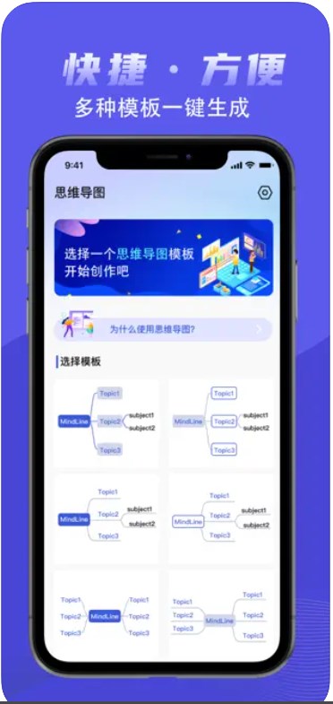 思维导图脑图神器app