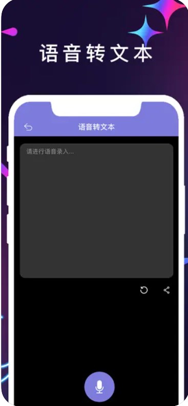 语音转文本app