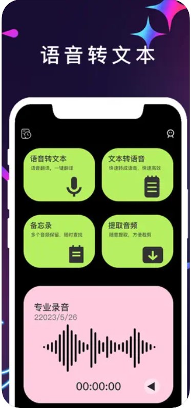 语音转文本app