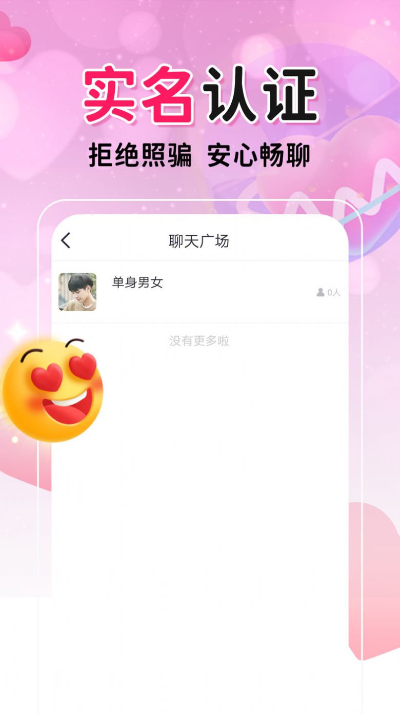 附近配对约会app