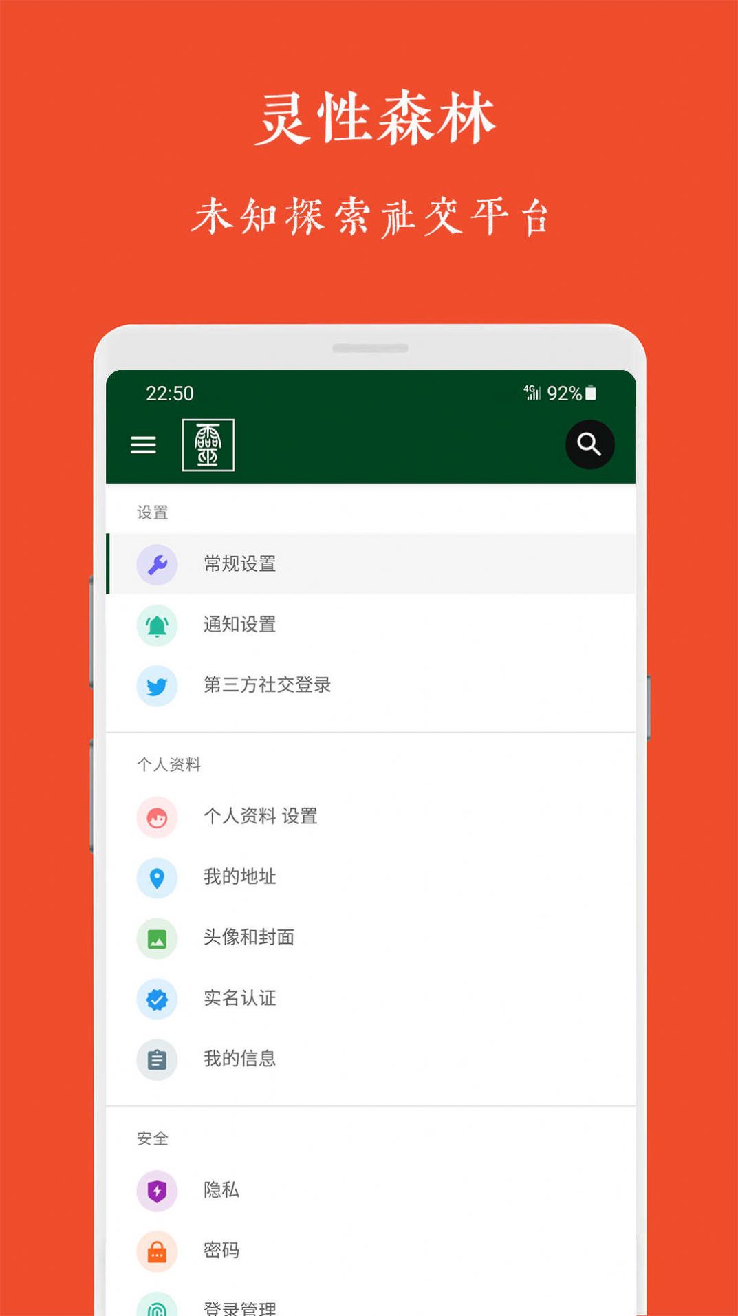 灵性森林app