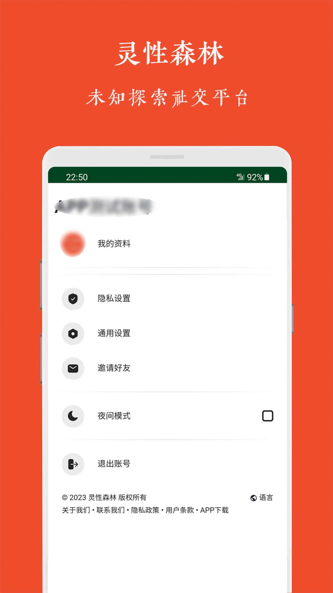 灵性森林app