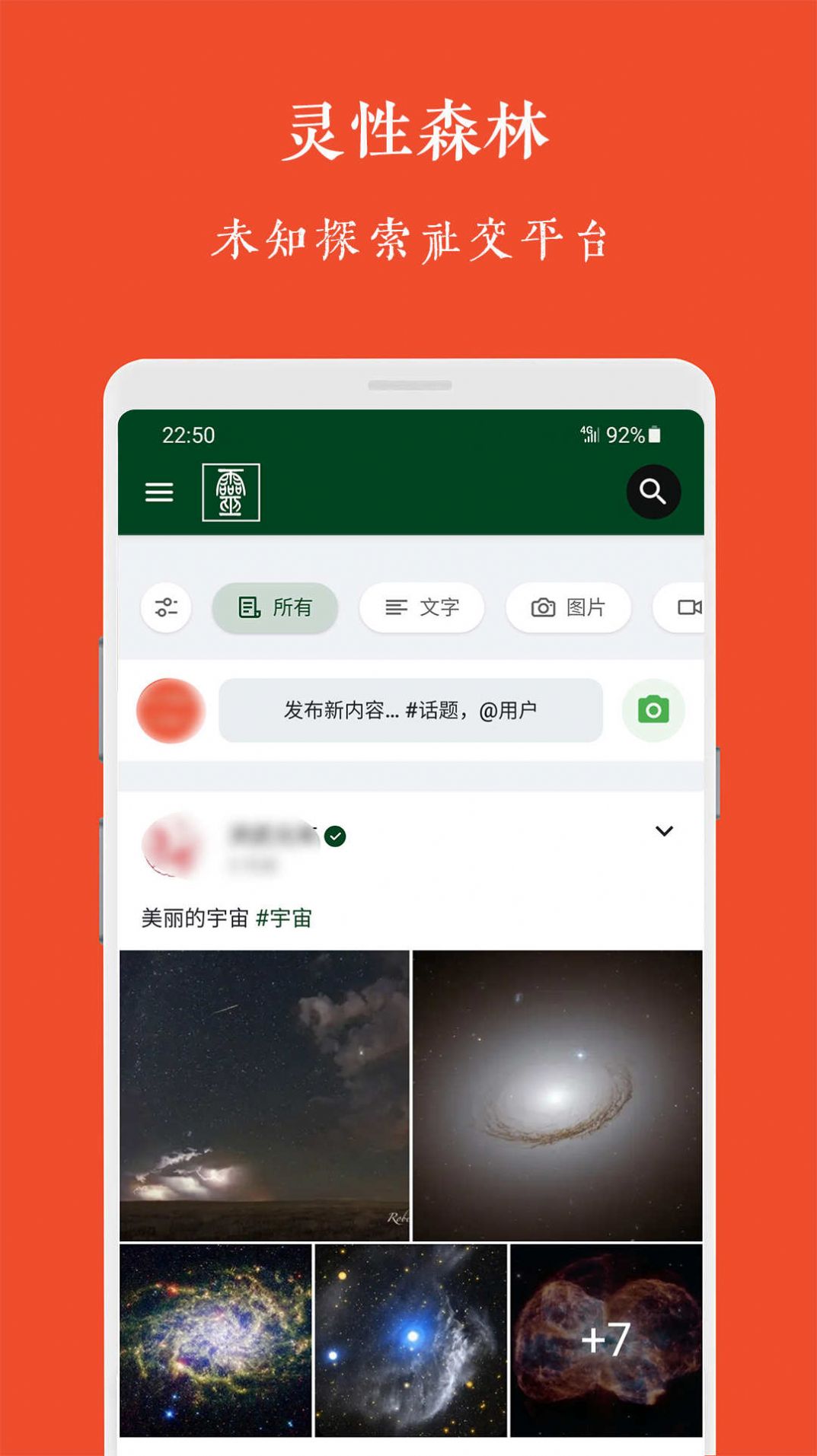 灵性森林app