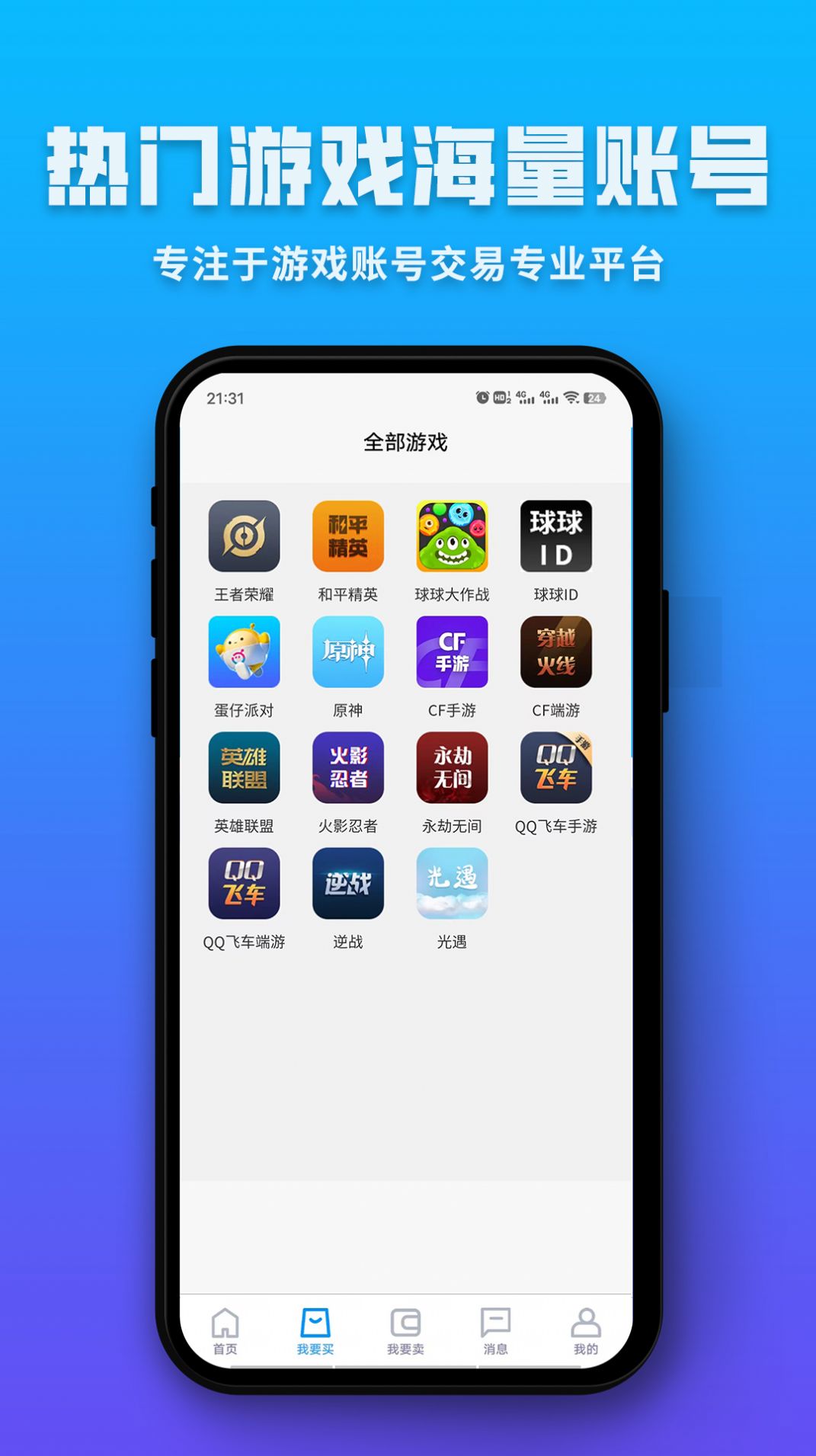 球球通代售app