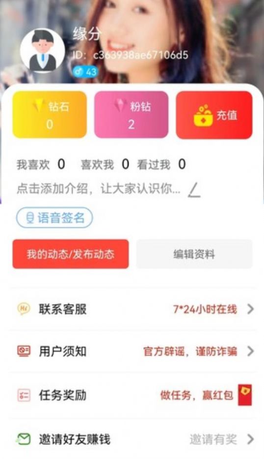 缘定app