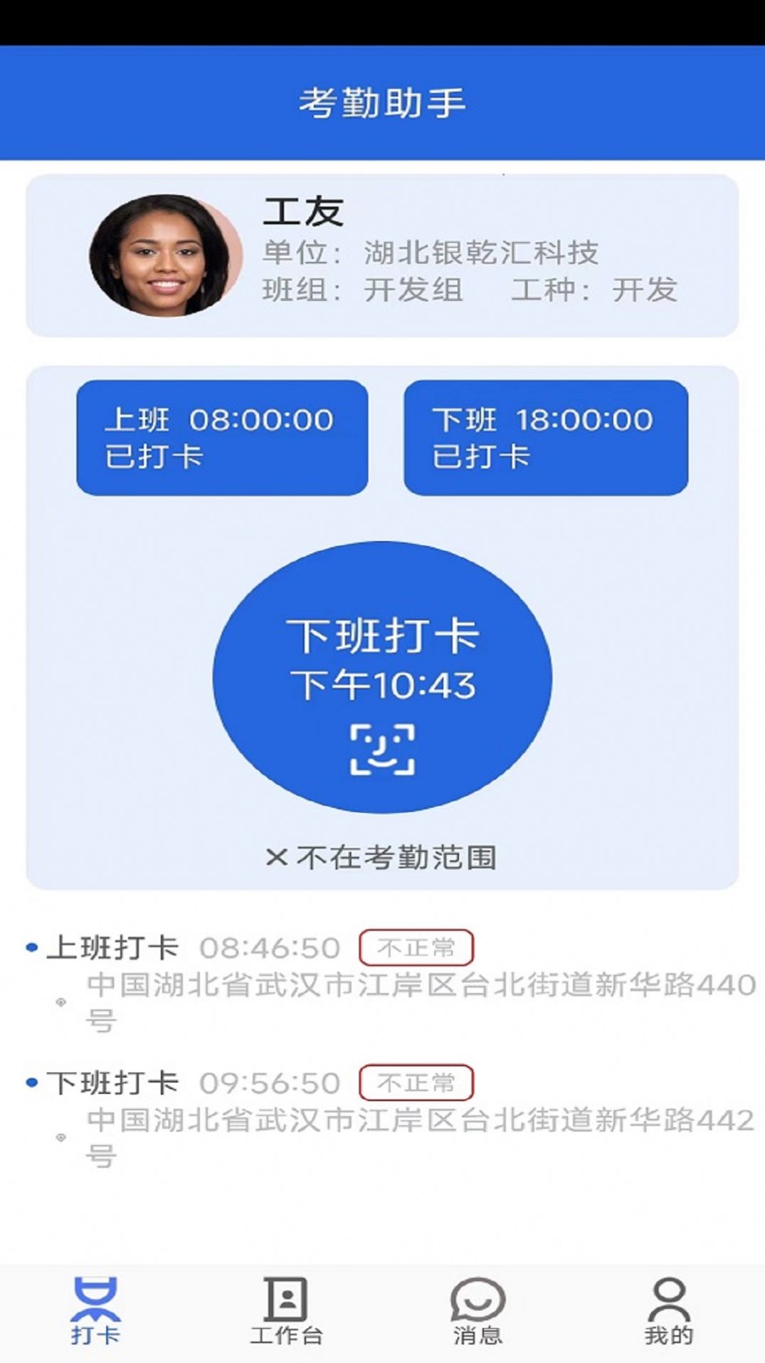 工友管家app