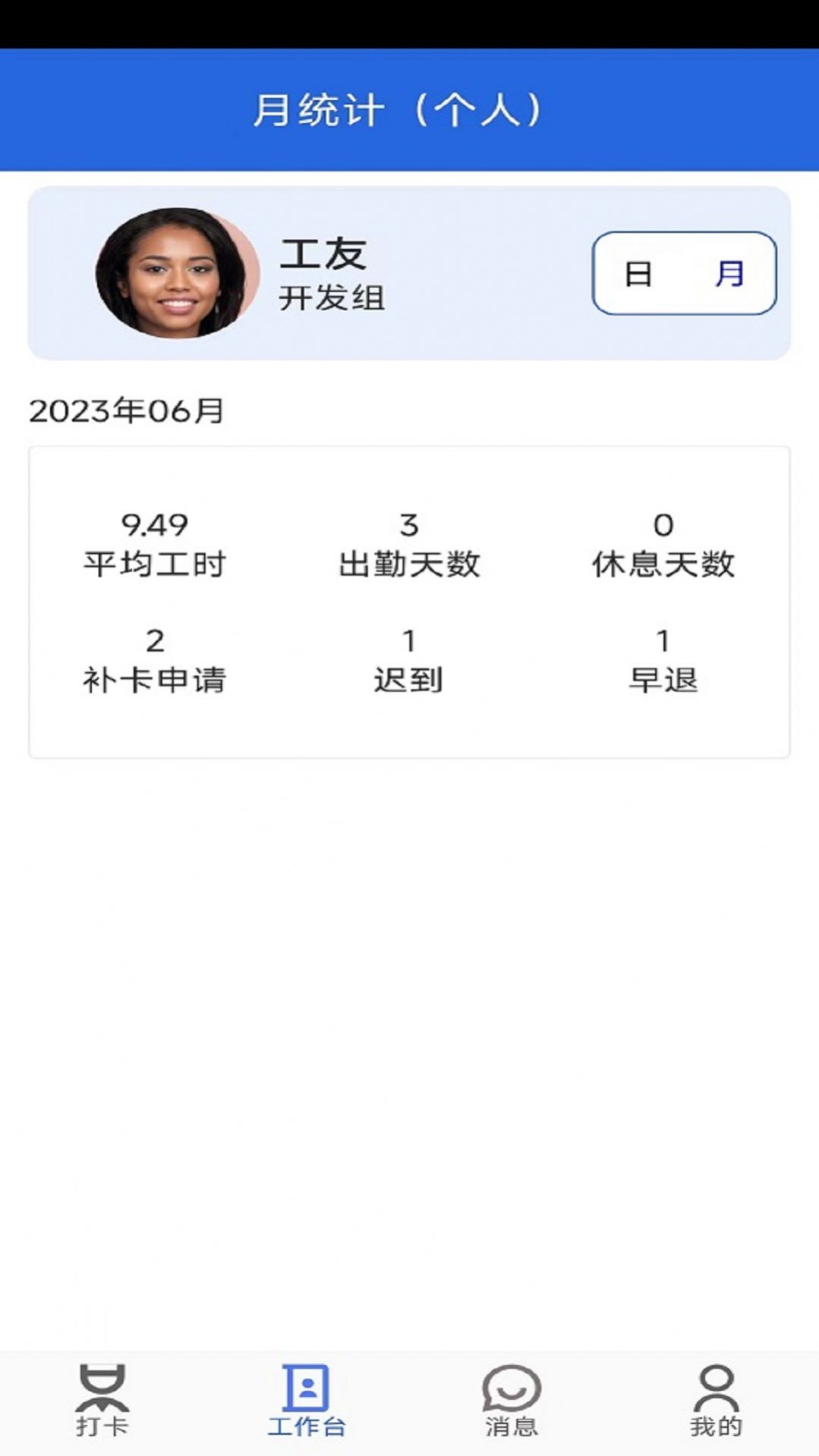 工友管家app