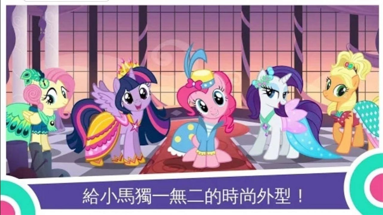 mylittlepony游戏