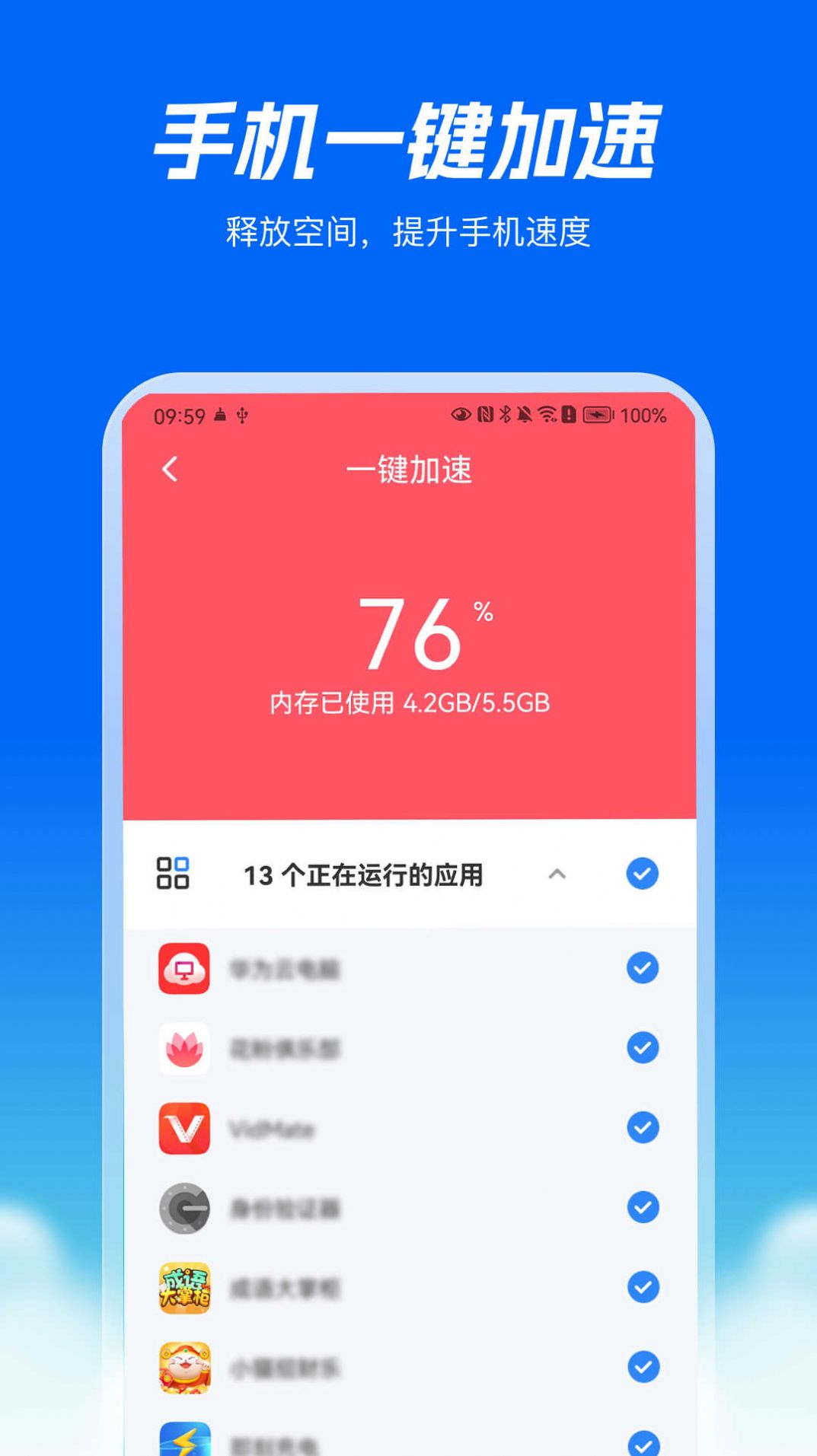 精灵清理王app