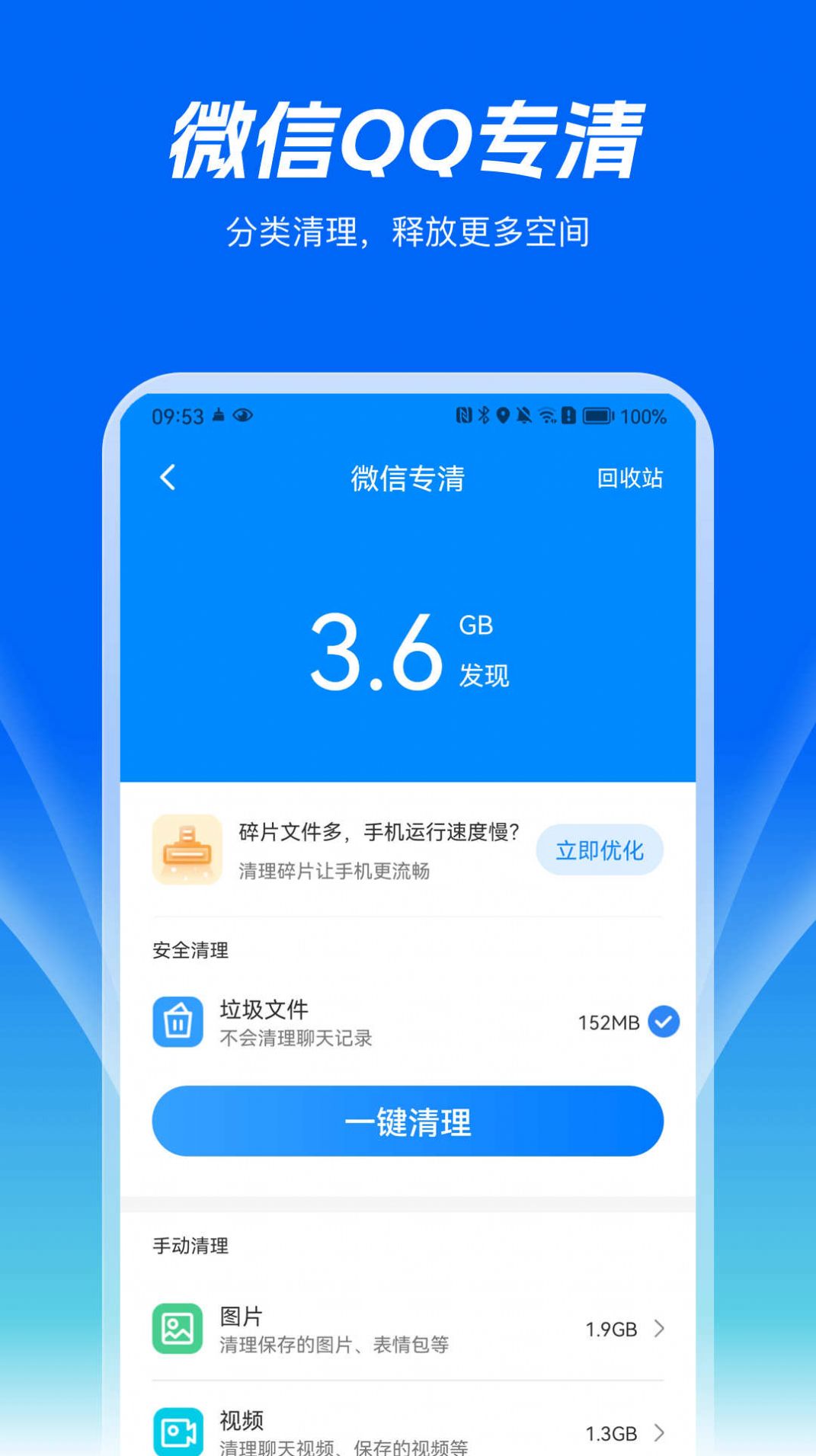 精灵清理王app