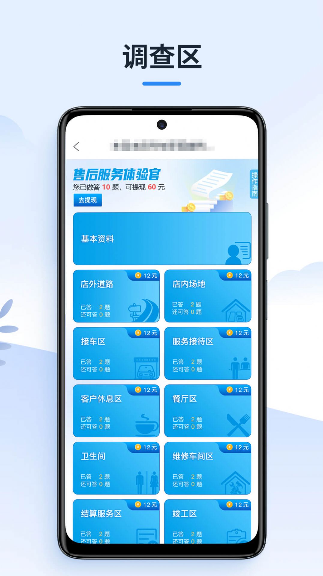 售后服务体验官app