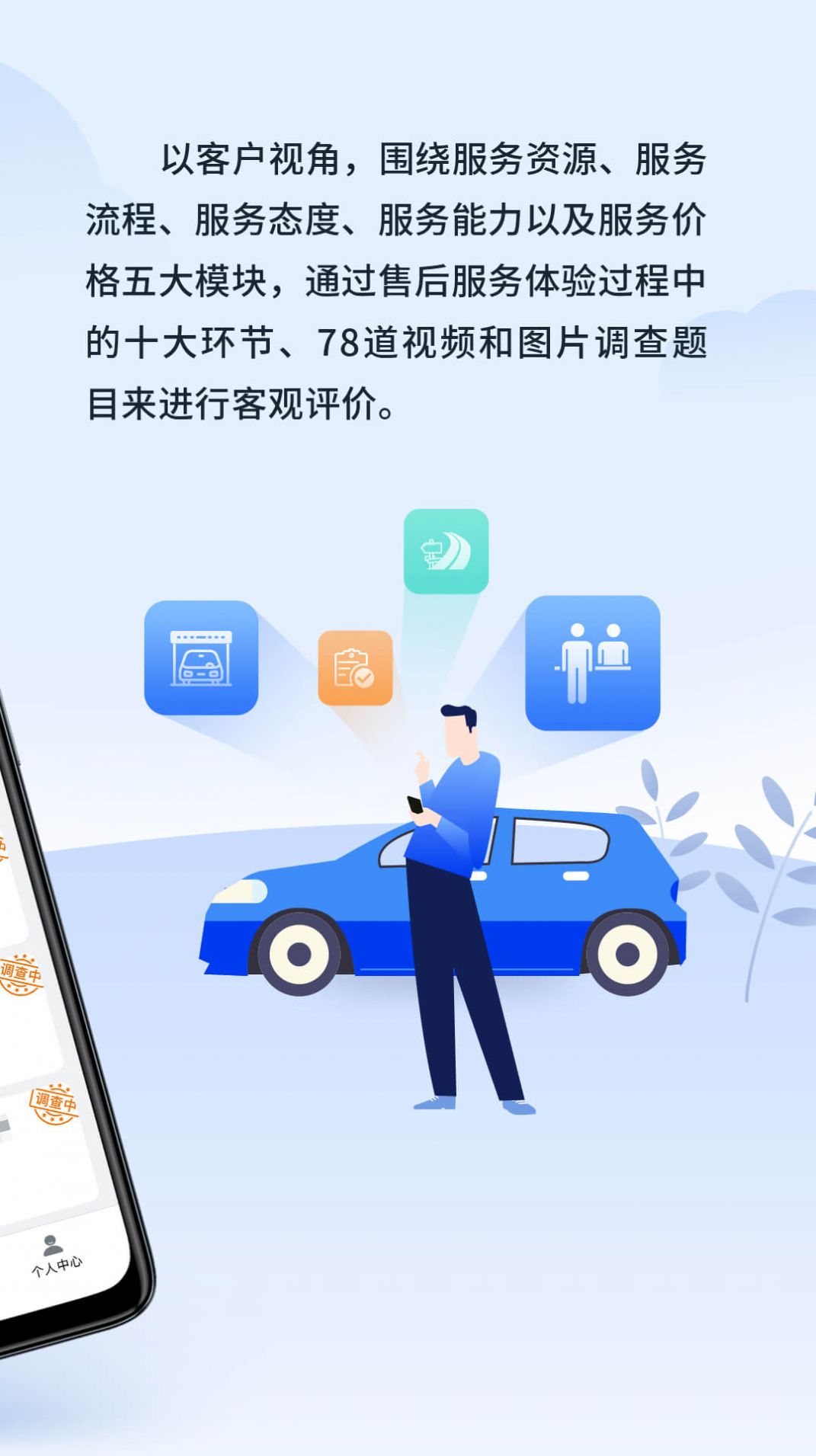 售后服务体验官app