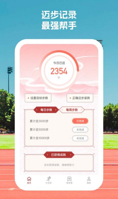 定点运动app