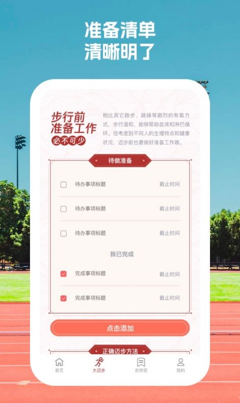 定点运动app