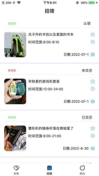 失物招领互帮平台app