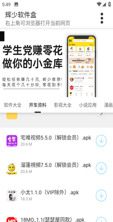 Huishao software library mobile version