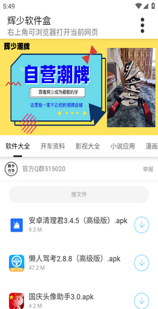 Huishao software library mobile version