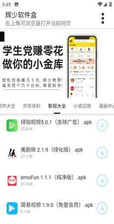 Huishao software library mobile version