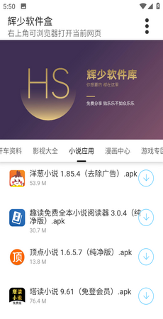 Huishao software library mobile version