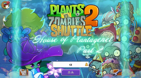 pvz2shuttle版