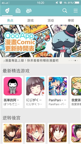 QooAppAndroid