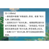 原神3.8新版能獲得多少原石？ 3.8版本獲得原石數量介紹