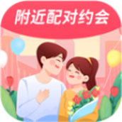 附近配对约会app