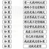 Strategy for clearing the level of "Finding Trouble with the King of Chinese Characters"