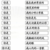 Strategy for clearing the song "Find the Difference King" in Chinese characters