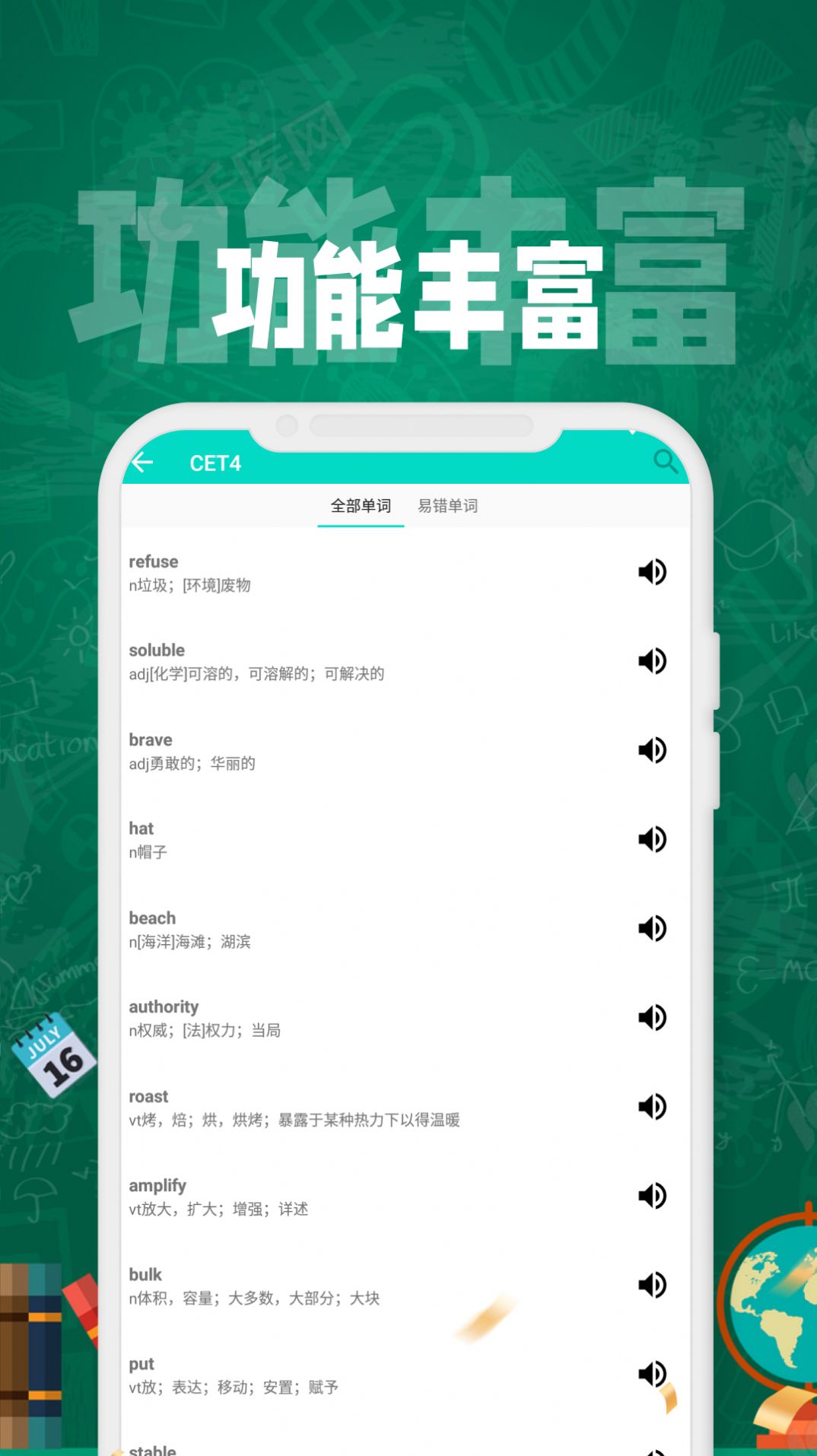 英语网平台app