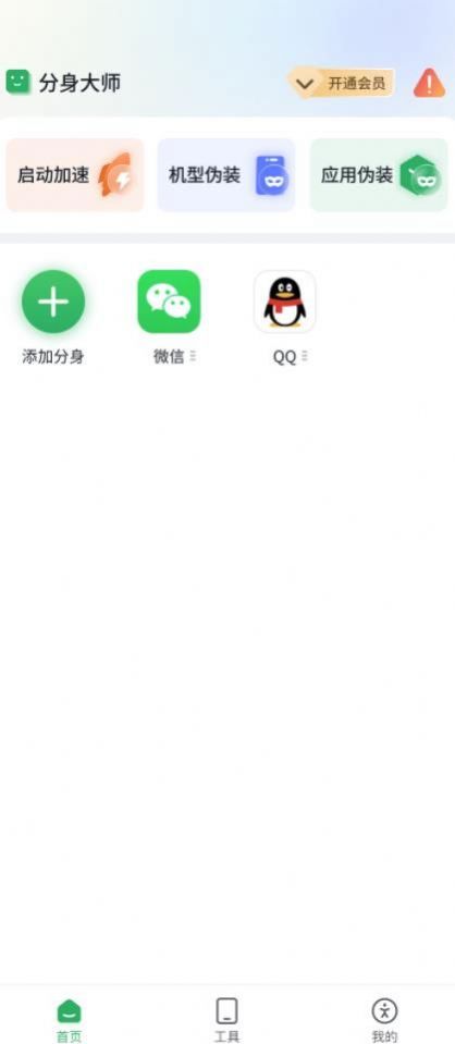 浆果多开app