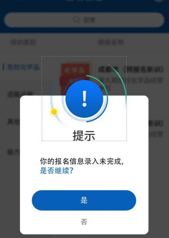 蓉安通app