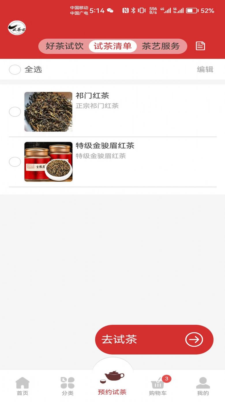 试茶么app